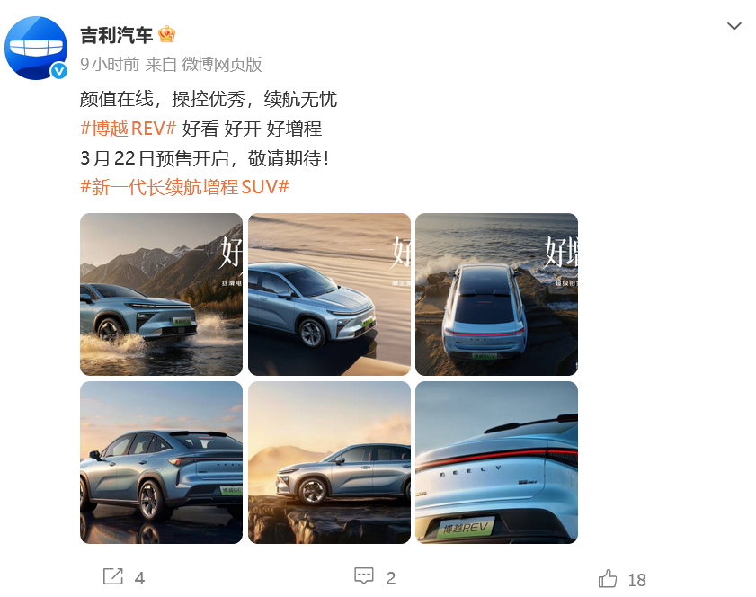 3月19日消息，吉利汽车今日正式官宣，旗下新一代长续航增程SUV——博越REV将于3月22日开启预售。新车定位A+级增程新标杆，凭借超长续航、成熟增程技术及丰富配置，瞄准家庭全场景出行需求，进一步完善吉利新能源产品矩阵。